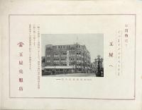 博多名妓中検　上巻