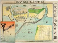 大阪築港落成之図