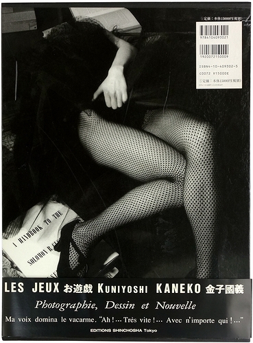 お遊戯 LES JEUX : Photographie,dessin et nouvelle(金子國義