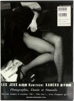 お遊戯 : , le金子國義 / 古本
