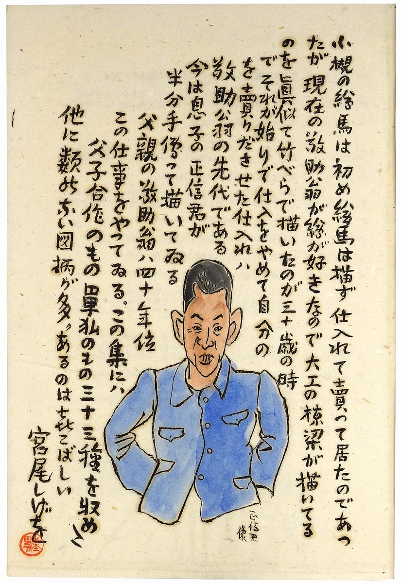 飯能小槻の絵馬 上下2冊揃(宮尾しげを) / 古本、中古本、古書籍の通販