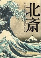 北斎展 : Siebold & Hokusai and his tradition