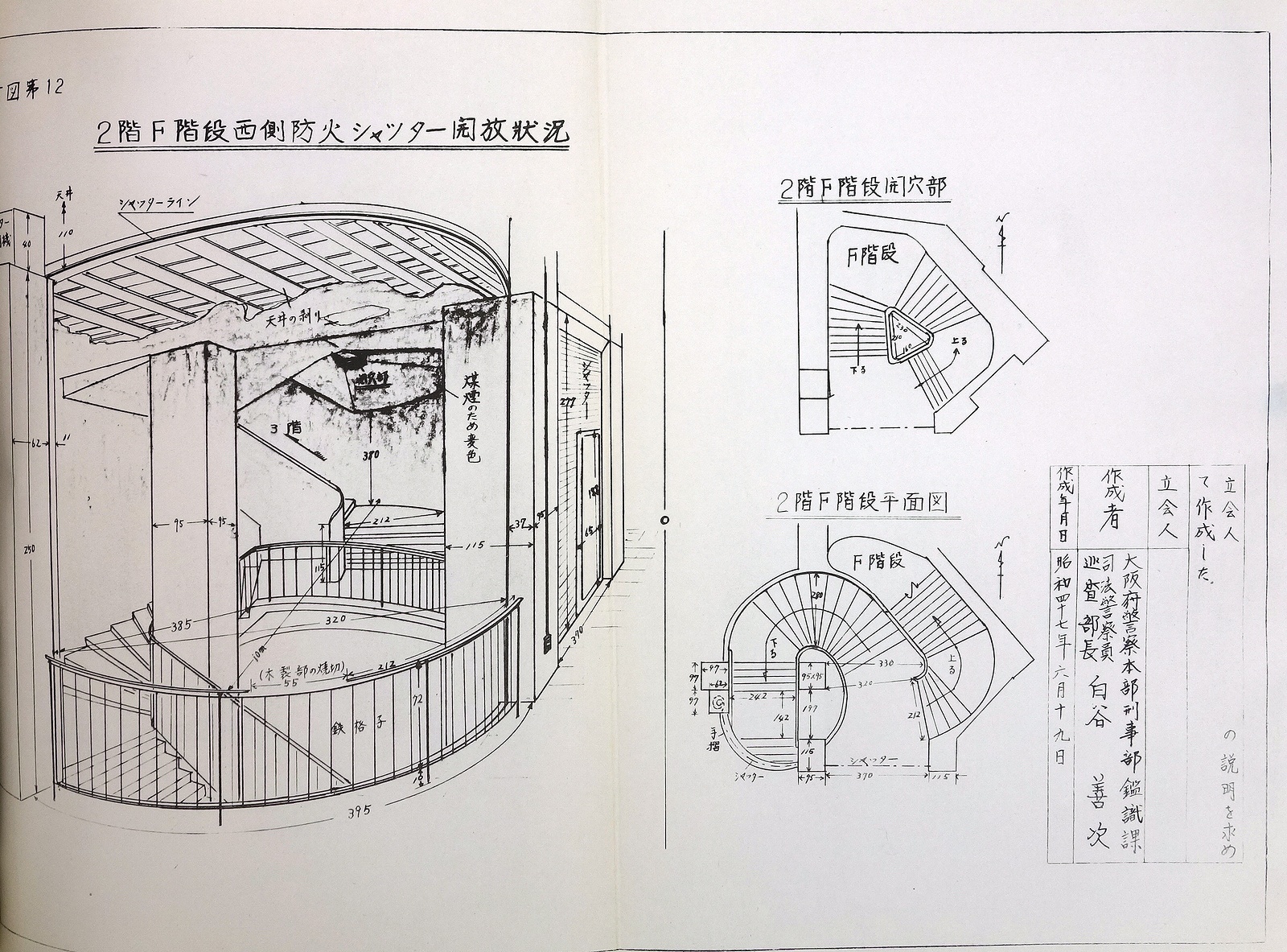 千日デパート火災多数死傷事件捜査概要 モズブックス 古本 中古本 古書籍の通販は 日本の古本屋 日本の古本屋