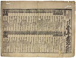 大新はん あわて者ばん附