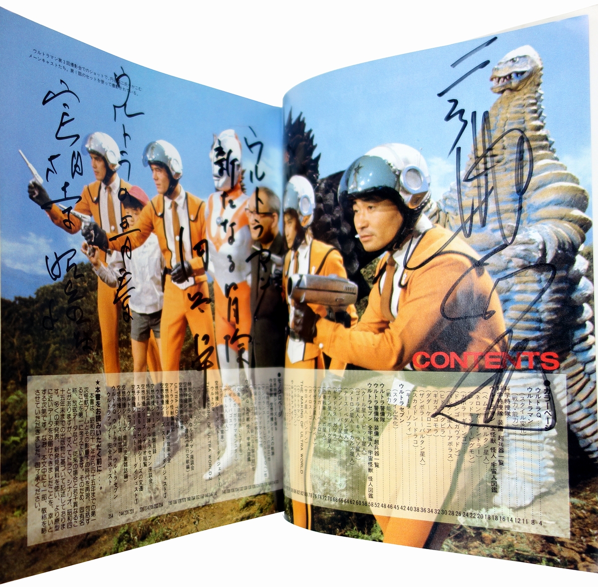 空想特撮シリーズ ウルトラマン大全集 （二瓶正也・円谷皐・実相寺昭雄