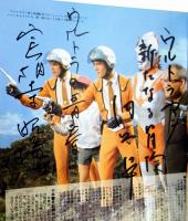 空想特撮シリーズ ウルトラマン大全集 （二瓶正也・円谷皐・実相寺昭雄