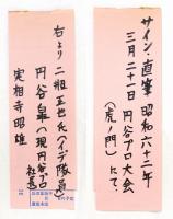 空想特撮シリーズ ウルトラマン大全集 （二瓶正也・円谷皐・実相寺昭雄