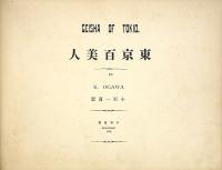 Geisha of Tokio アンティーク写真集　希少本　藝者　東京百美人 Geisha of Tokio アンティーク写真集 希少本 藝者 東京百美人 Geisha