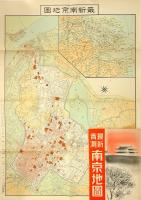 最新実測 南京地図