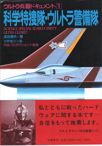 宇宙囚人207 ウルトラ怪獣爆破全百科 同人誌 | dape_man Museum