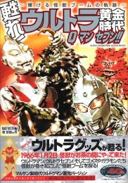 甦れ！ウルトラ黄金時代　Qマンセブン！！　輝ける怪獣ブームの軌跡