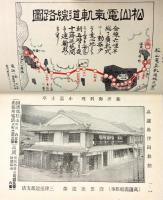 松山案内　附・道後、高浜、三津、郡中