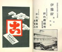 松山案内　附・道後、高浜、三津、郡中