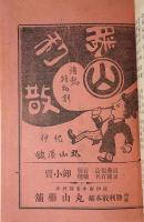 紀南案内（其一） 西牟婁郡及隣接日高郡一部