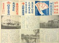 第五回内国勧業博覧会案内・附大阪案内　下村呉服店（心斎橋）広告入
