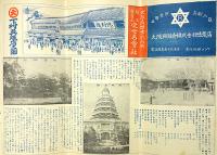 第五回内国勧業博覧会案内・附大阪案内　下村呉服店（心斎橋）広告入