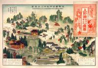 上野国金洞山中之嶽真景