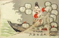 第14回 愛媛県農事大会紀念 （絵葉書帖）