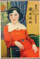 共盛組ポスター（Ｂ）
