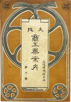 大阪商工業案内
