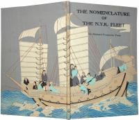 （英）日本郵船船名考（The nomenclature of the N.Y.K. fleet）