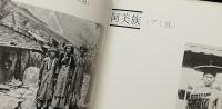 写真集フォルモサ 1895-1945 FORMOSA 台湾原住民の風俗