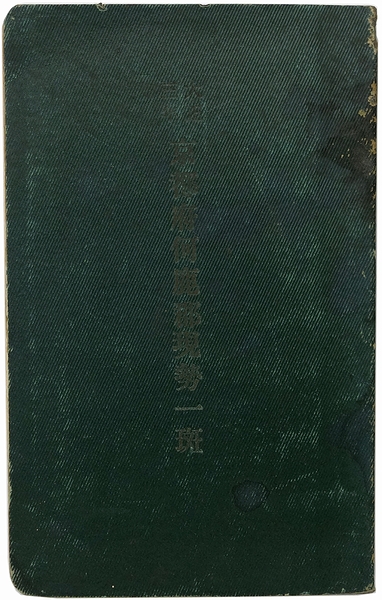 大正三年 京都府何鹿郡現勢一班 古本 中古本 古書籍の通販は 日本の古本屋 日本の古本屋 大正三年 京都府何鹿郡現勢一班 古本 中古本 古書籍の通販は 日本の古本屋 日本の古本屋