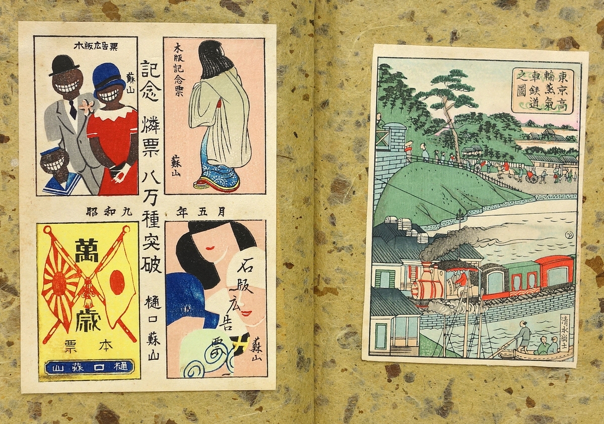 蘇紫紫 紫調会 第1回 四丁型票交換会 （納札50枚貼込） / 古本、中古本、古書籍の通販は「日本の古本屋」 / 日本の古本屋