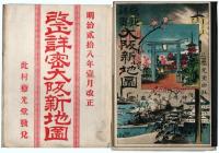 改正詳密 大阪新地図