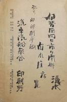 県下貸座敷芸妓投票一覧表