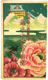 西国第八番霊場 総本山長谷寺図絵 （鳥瞰図）