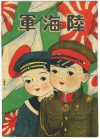 陸海軍