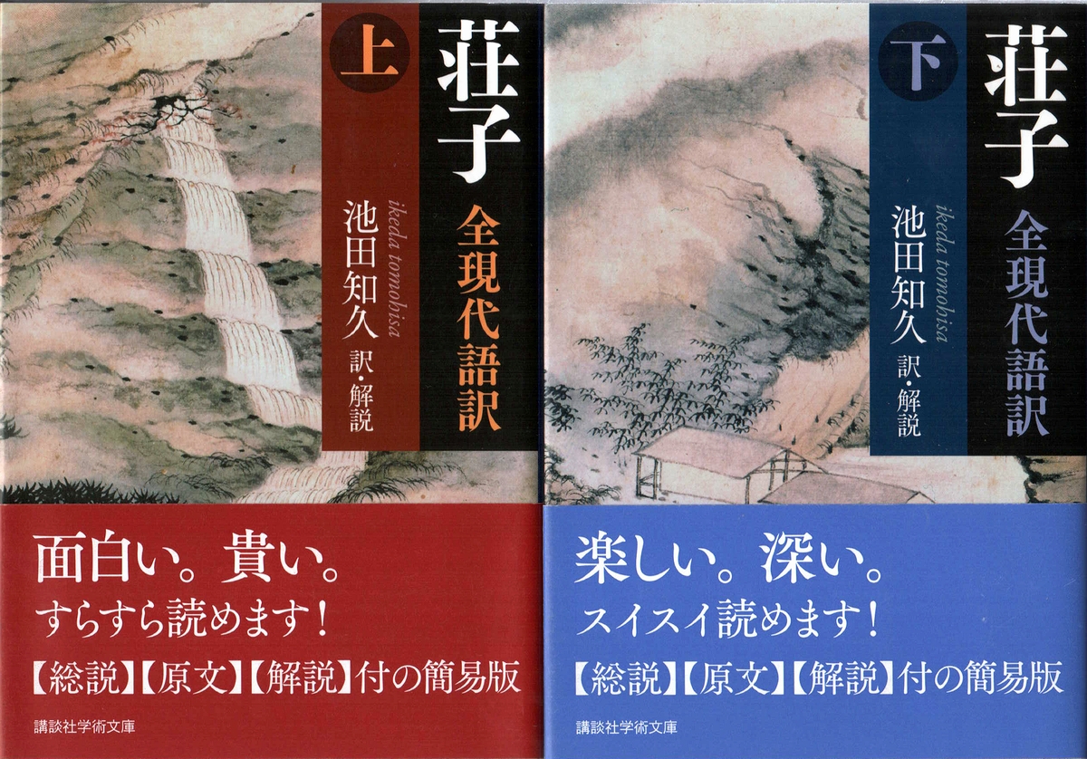 荘子 全現代語訳 池田知久 訳 解説 古本 中古本 古書籍の通販は 日本の古本屋 日本の古本屋 荘子 全現代語訳 池田知久 訳 解説 古本 中古本 古書籍の通販は 日本の古本屋 日本の古本屋