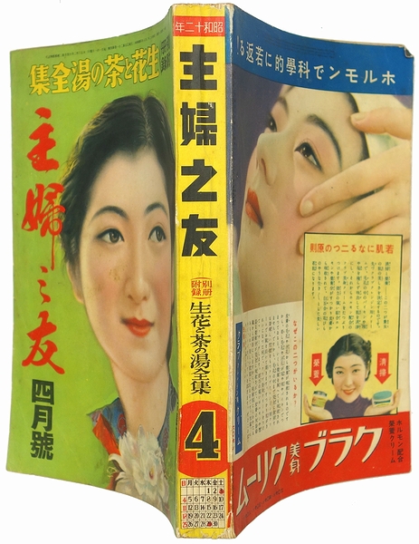 主婦之友 / 古本、中古本、古書籍の通販は「日本の古本屋」 / 日本の古本屋