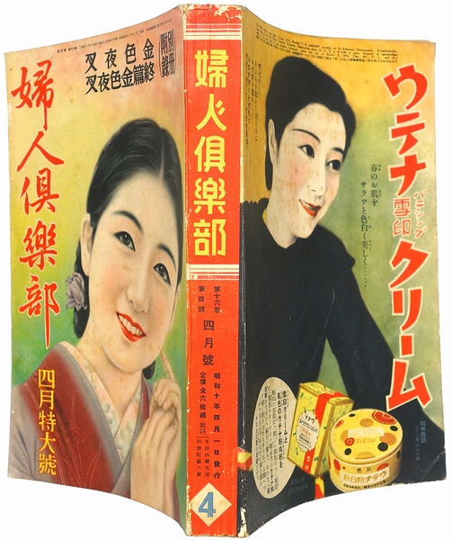 婦人倶楽部 / 古本、中古本、古書籍の通販は「日本の古本屋」 / 日本の