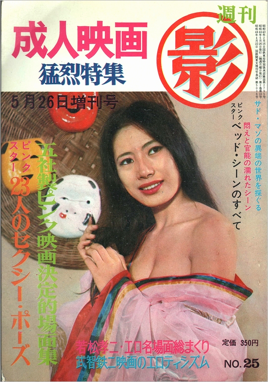 成人映画 猛烈特集 古本 中古本 古書籍の通販は 日本の古本屋 日本の古本屋