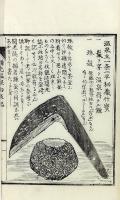 鎌先温泉由来記