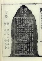 鎌先温泉由来記