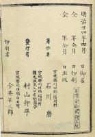 鎌先温泉由来記