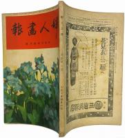 婦人画報