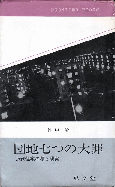 呼び屋―その生態と興亡 (1966年) (フロンティア・ブックス) |本