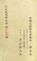 袋法師詞書