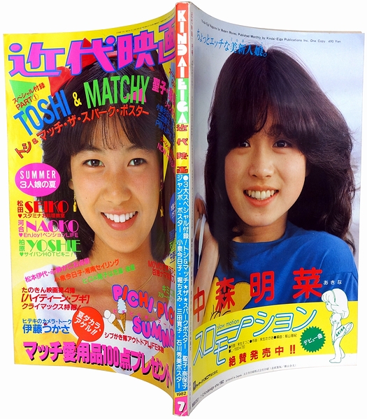 Amazon.co.jp: 小泉今日子 vs 堀ちえみ NEWアイドルブック 雑誌