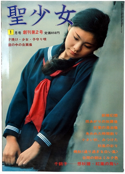 聖少女 モズブックス 古本 中古本 古書籍の通販は 日本の古本屋 日本の古本屋 聖少女 モズブックス 古本 中古本 古書籍の通販は 日本の古本屋 日本の古本屋