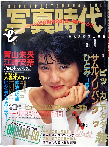 写真生活 1985年5月号 ザ・写真 1985年5月号 / Photo Noise Magazine May 1985