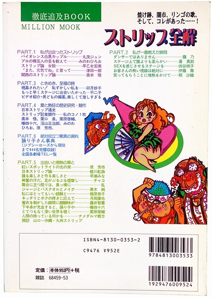 ストリップ関連本 7冊セット 81u9E3eb6FL._AC_UF350,