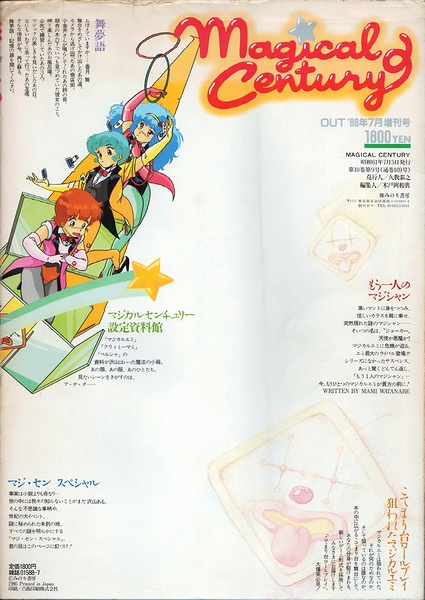 中古】 マジカルセンチュリー OUT 1986年7月増刊号 ecousarecycling.com