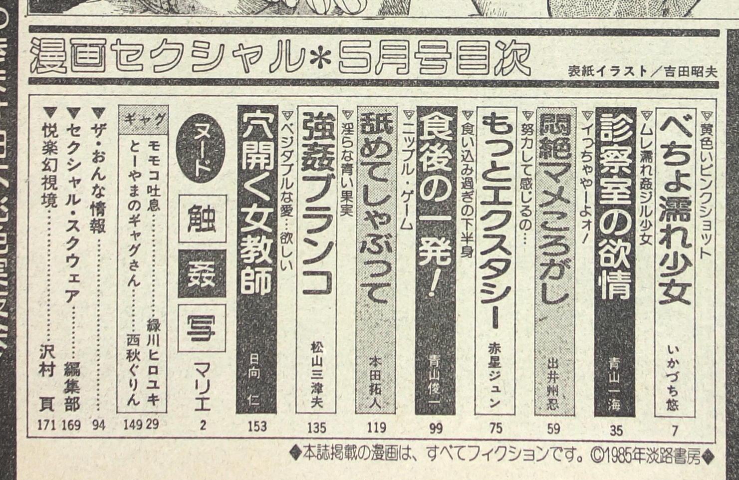 【中古】 三十七（さんじゅうなな）年目の休日/近代文芸社/橋本ヤス 狐の翼半袖麻シャツ 今昔 KJ-29079 和柄 和風 キツネ きつね