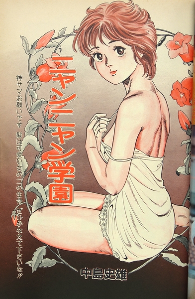 昭和ロリータ写真集 ロリータ「半熟の味」/マドンナメイト文庫】(吉野純雄) / 文献 ...