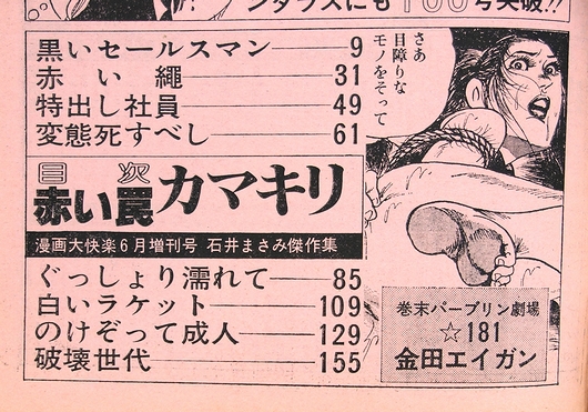かまきり 石井まさみ傑作集 石井まさみ モズブックス 古本 中古本 古書籍の通販は 日本の古本屋 日本の古本屋